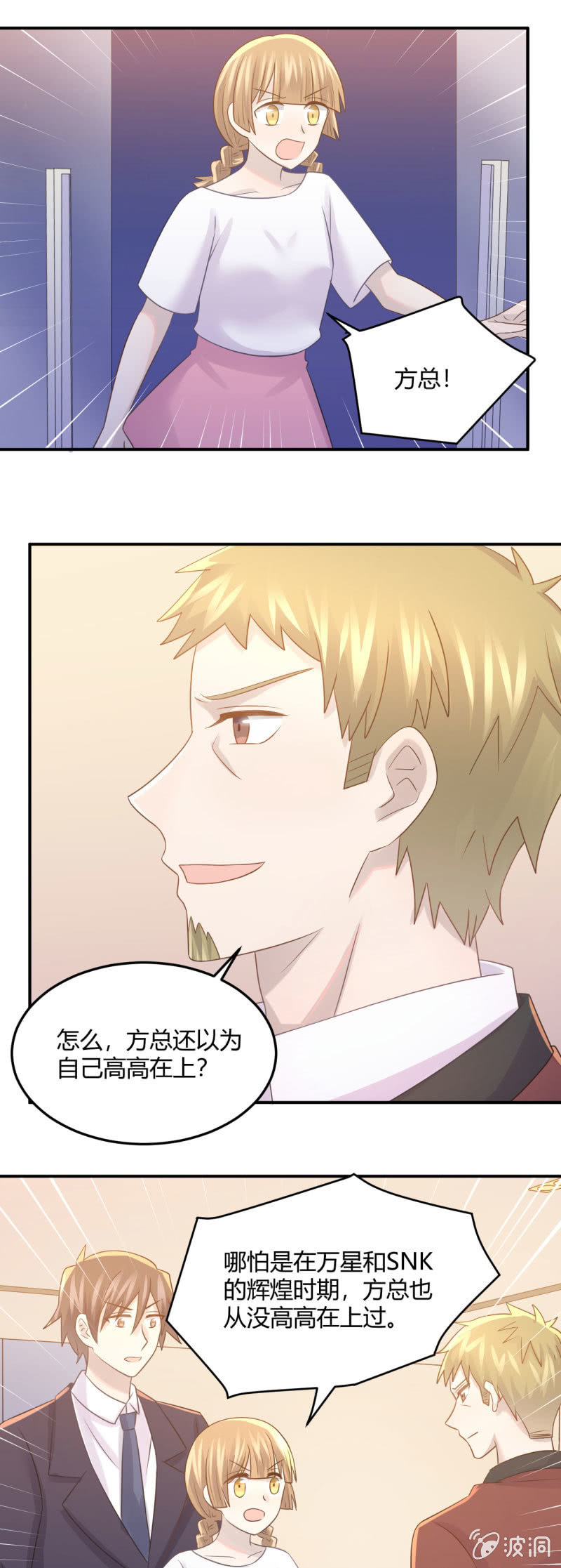 《神奇男饭在哪里》暴发户的羞辱 第17页
