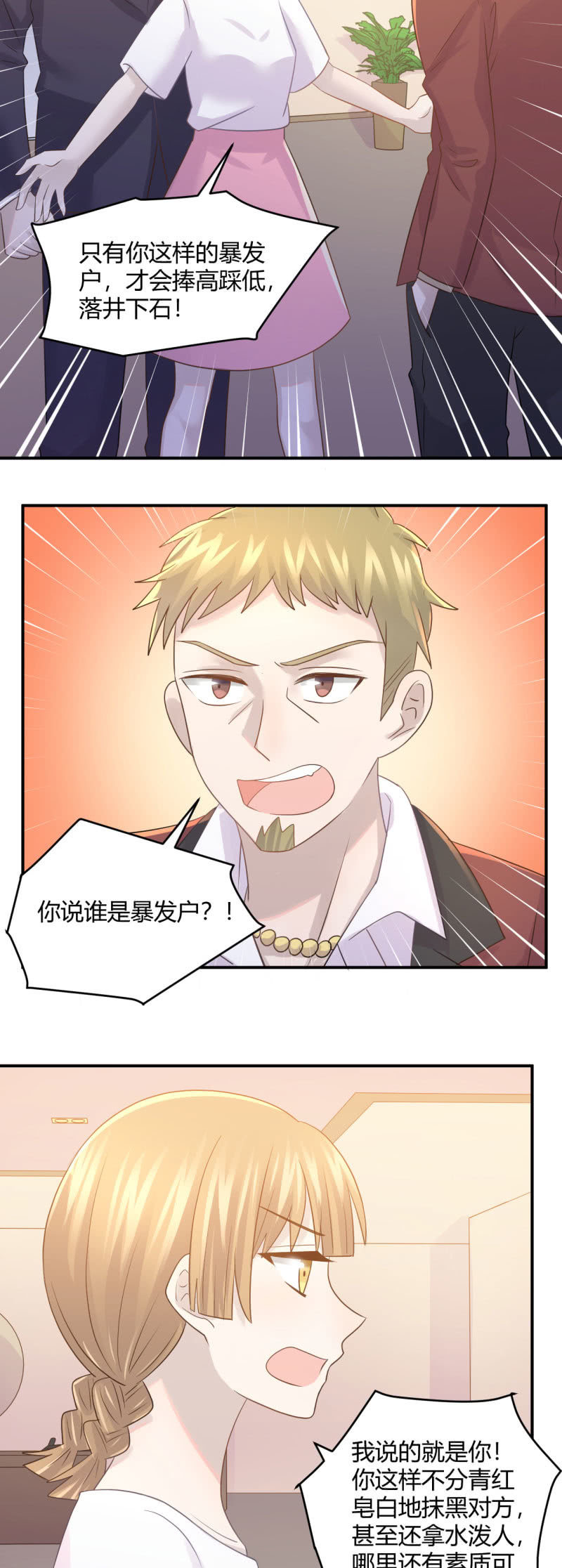 《神奇男饭在哪里》暴发户的羞辱 第18页