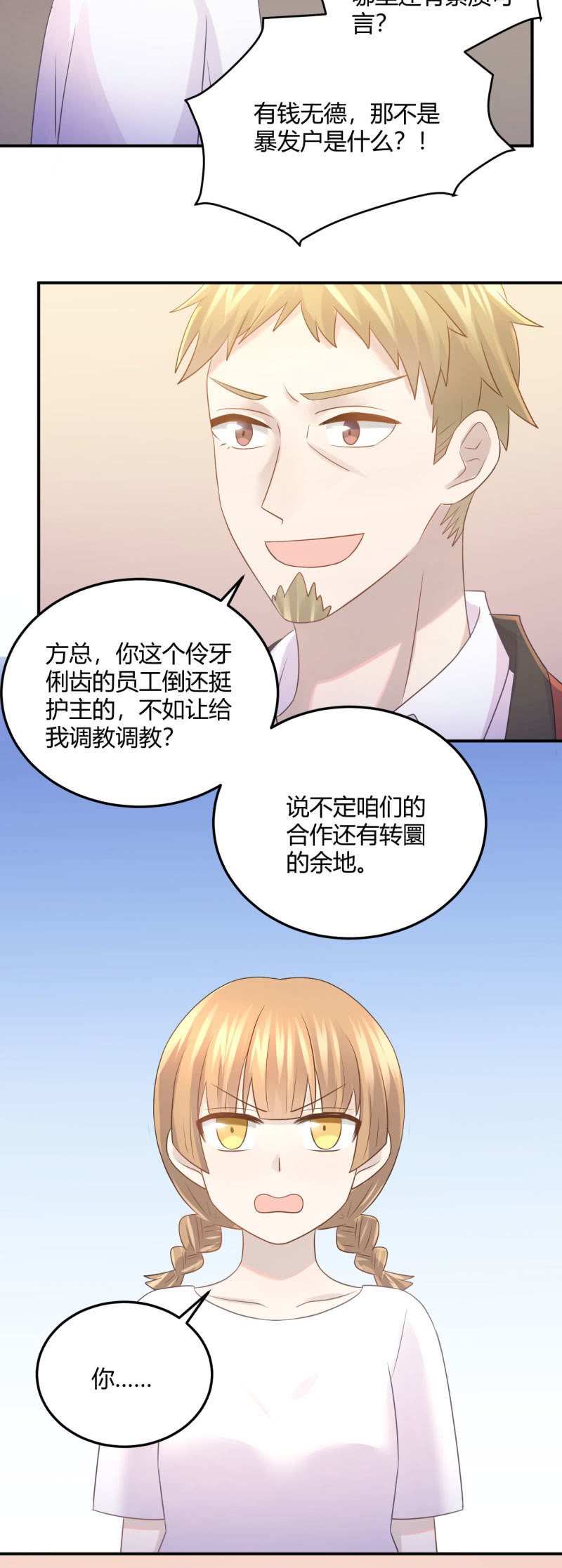 《神奇男饭在哪里》暴发户的羞辱 第19页