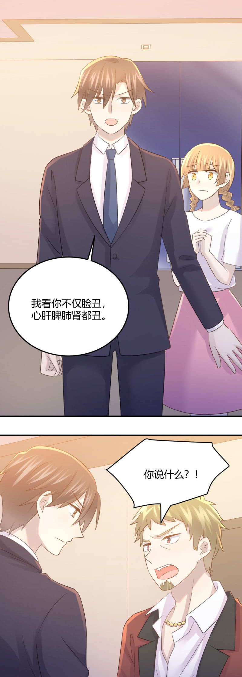 《神奇男饭在哪里》暴发户的羞辱 第20页