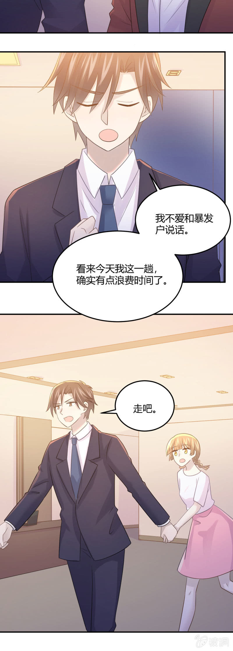 《神奇男饭在哪里》暴发户的羞辱 第21页