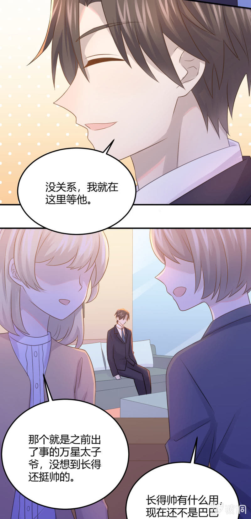 《神奇男饭在哪里》暴发户的羞辱 第9页