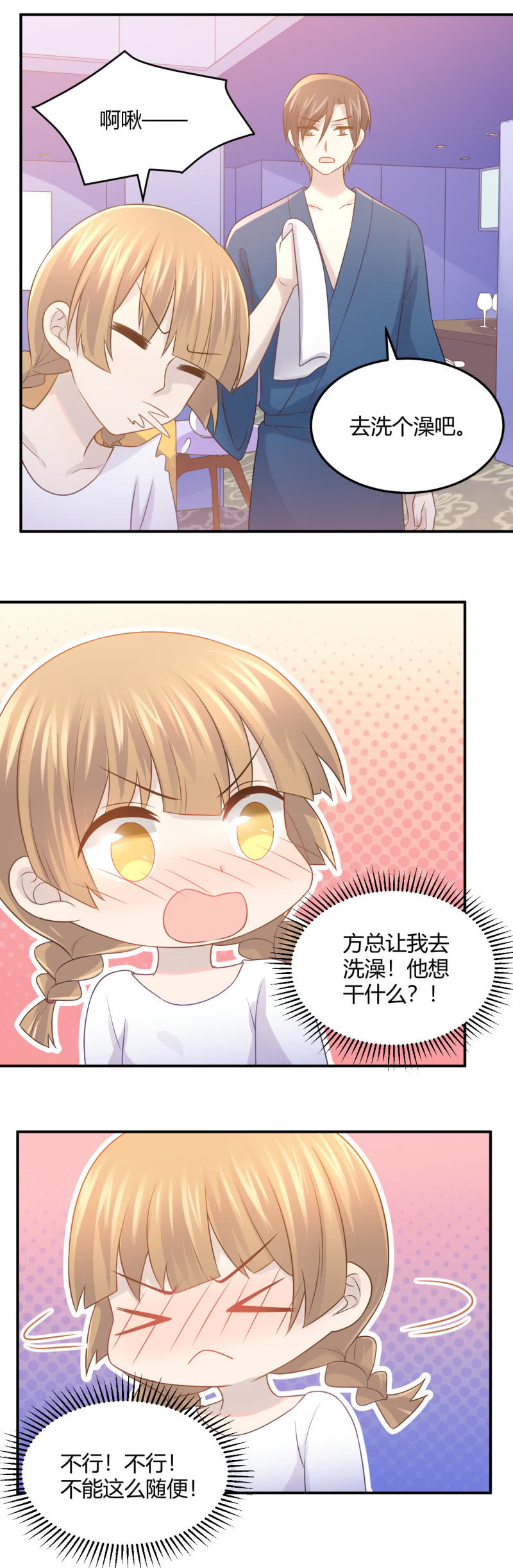 《神奇男饭在哪里》钱总的喜好 第11页