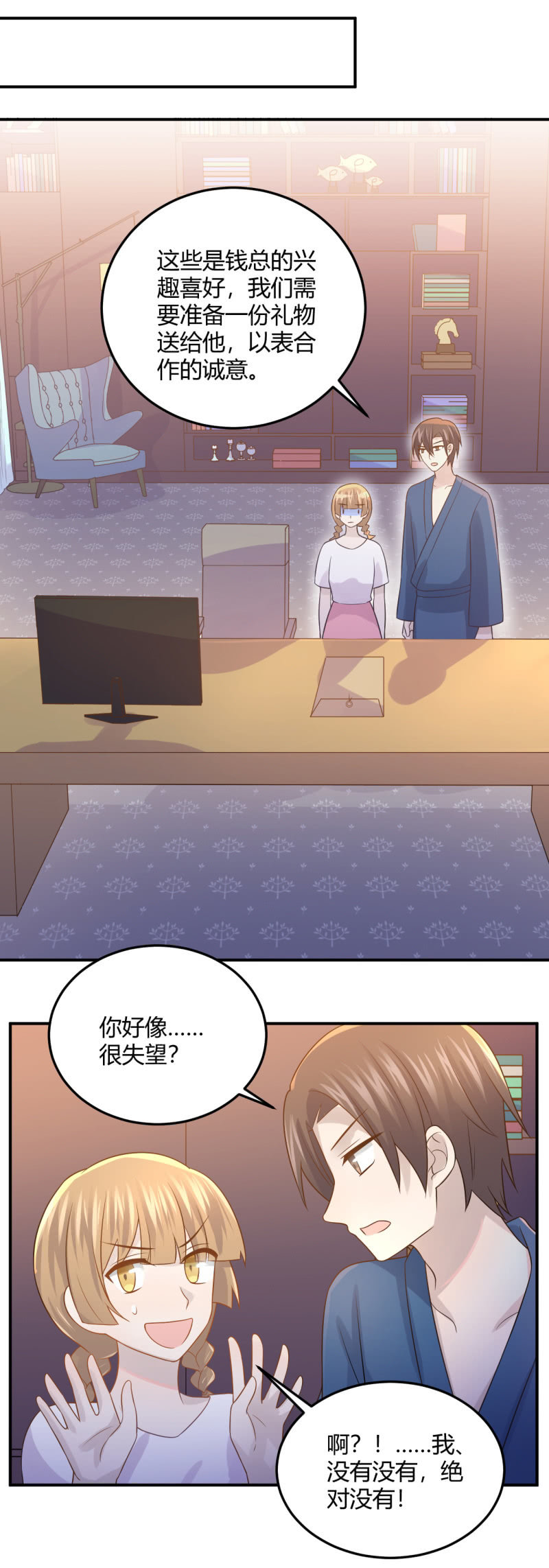 《神奇男饭在哪里》钱总的喜好 第15页