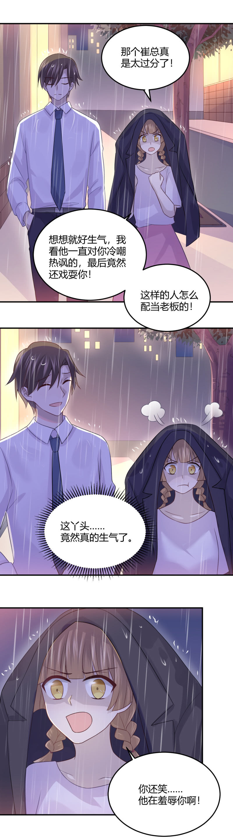 《神奇男饭在哪里》钱总的喜好 第3页