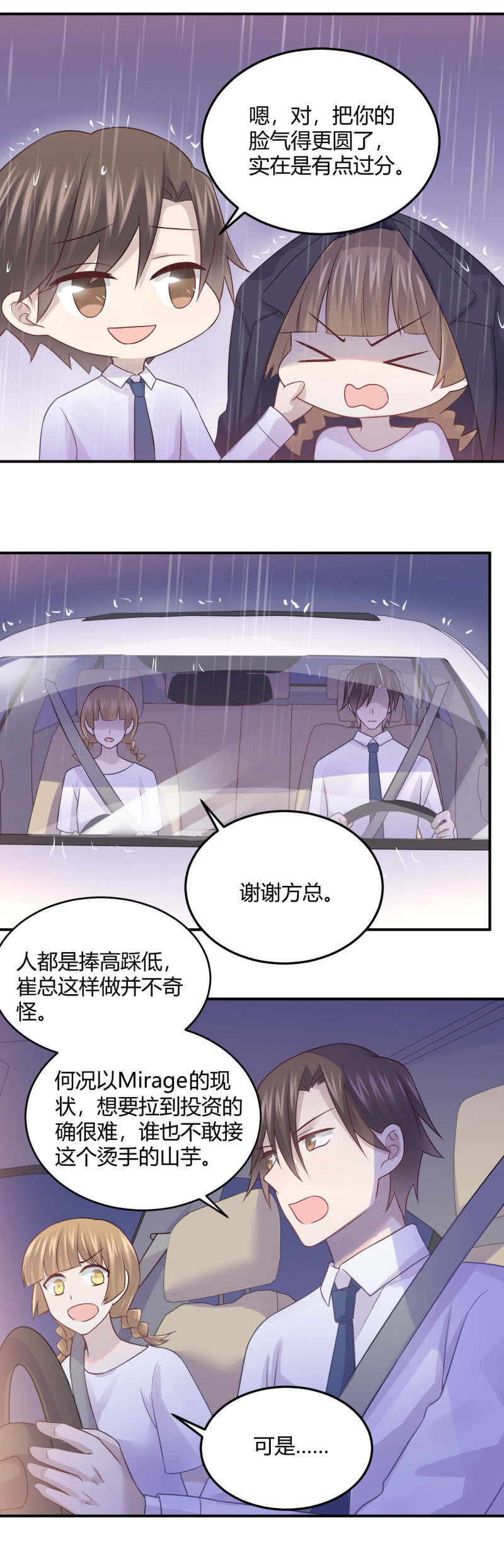 《神奇男饭在哪里》钱总的喜好 第4页