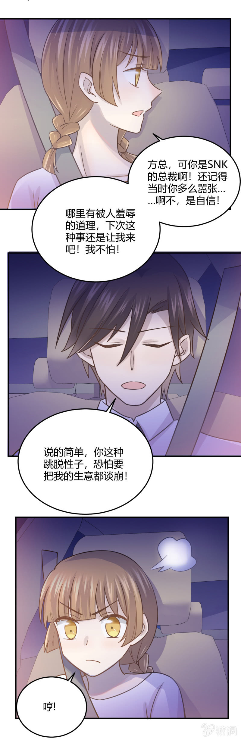 《神奇男饭在哪里》钱总的喜好 第5页