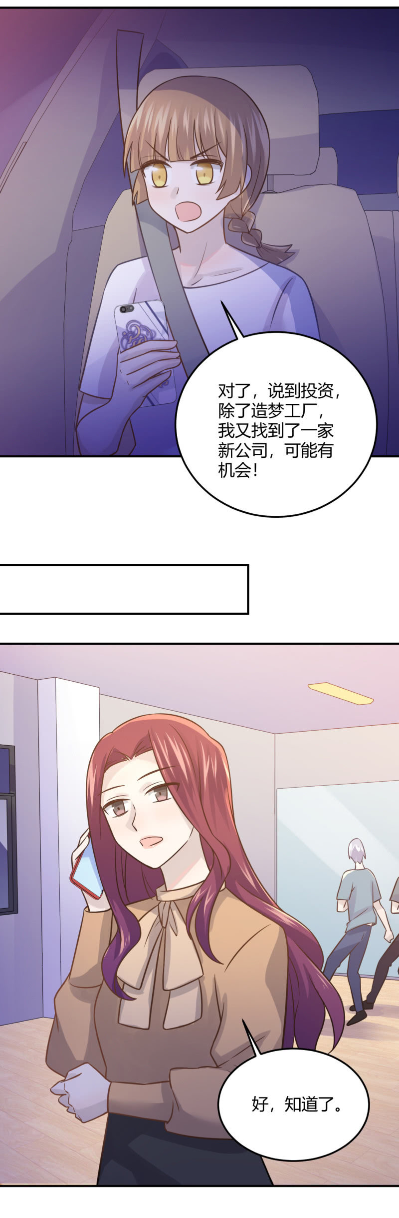 《神奇男饭在哪里》钱总的喜好 第6页
