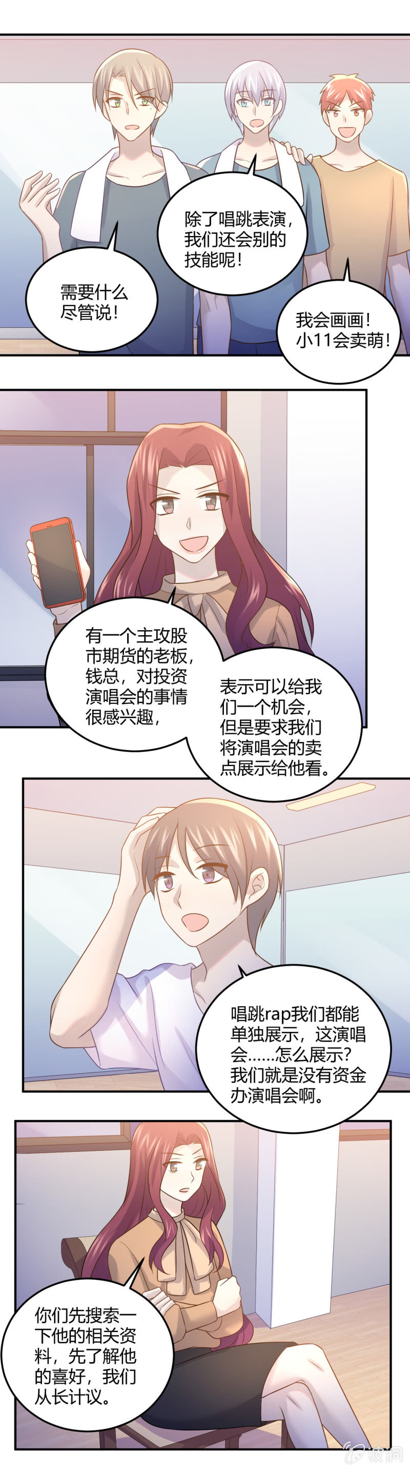 《神奇男饭在哪里》钱总的喜好 第9页