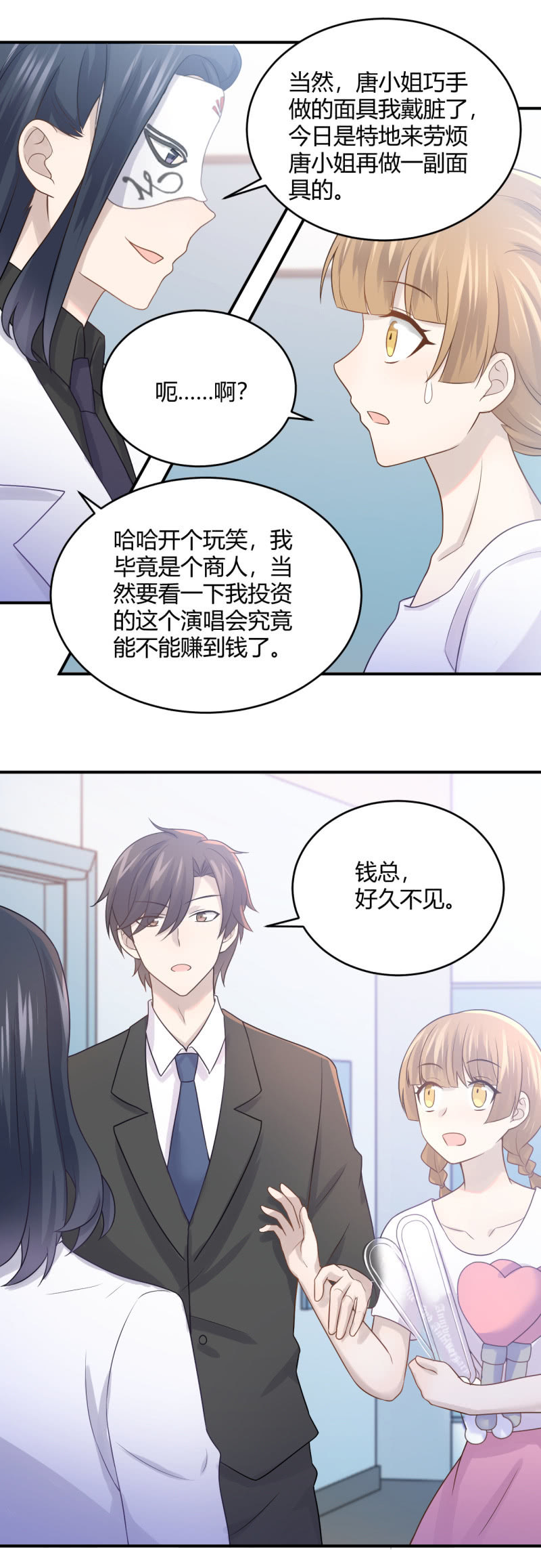 《神奇男饭在哪里》演出之前 第12页
