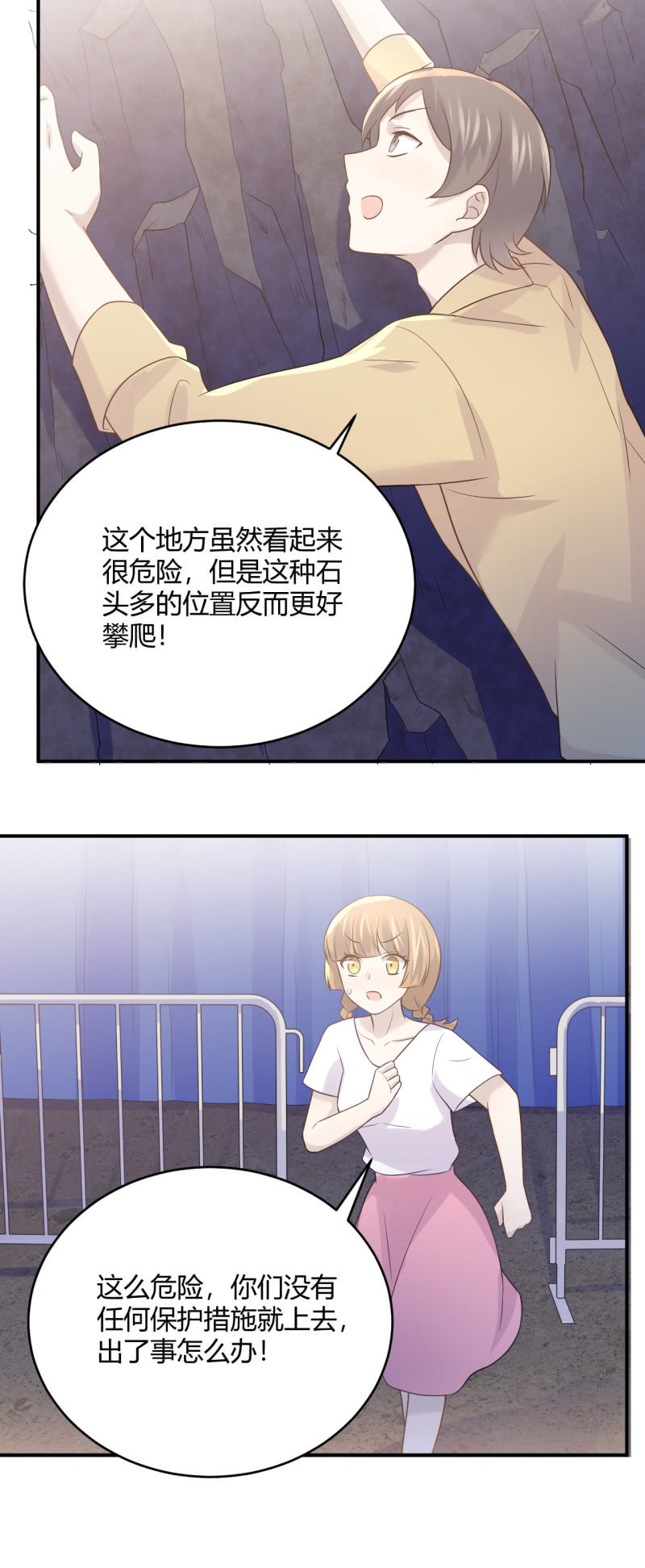 《神奇男饭在哪里》演出之前 第15页