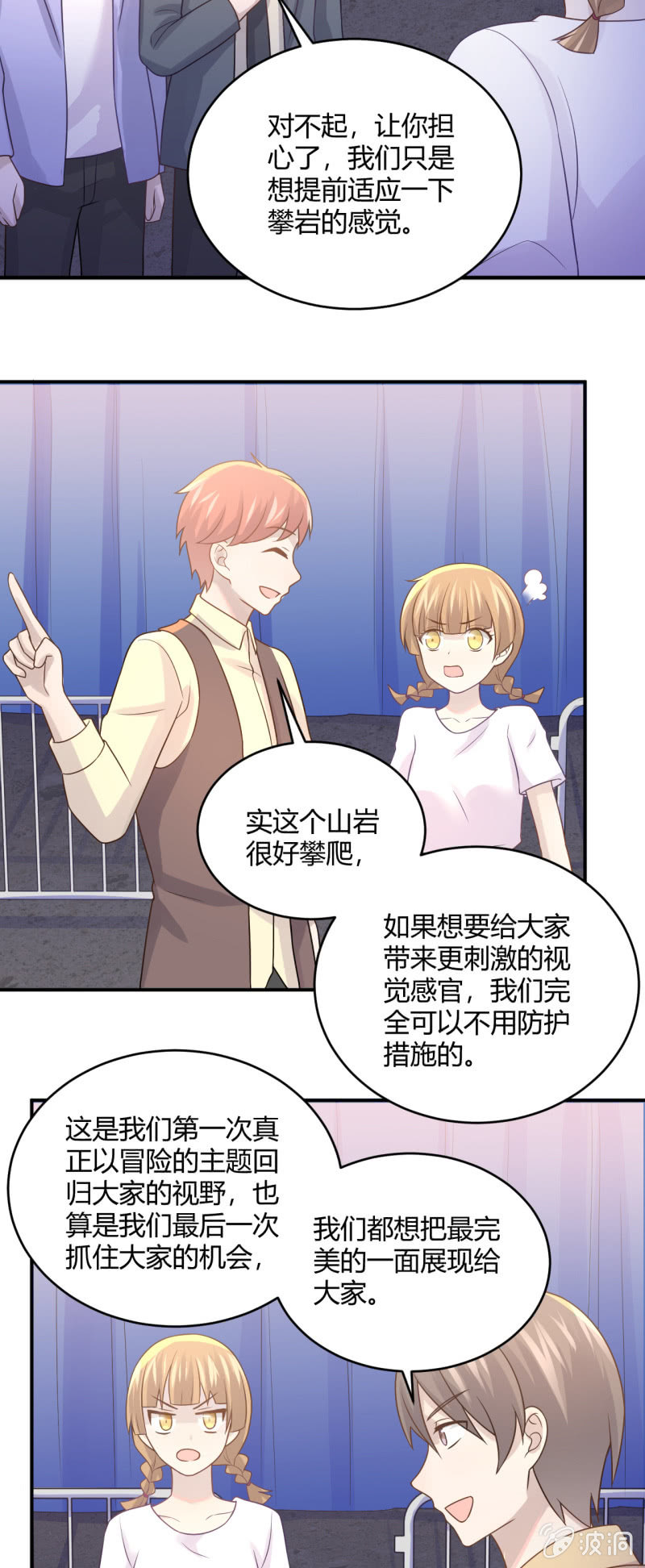 《神奇男饭在哪里》演出之前 第17页