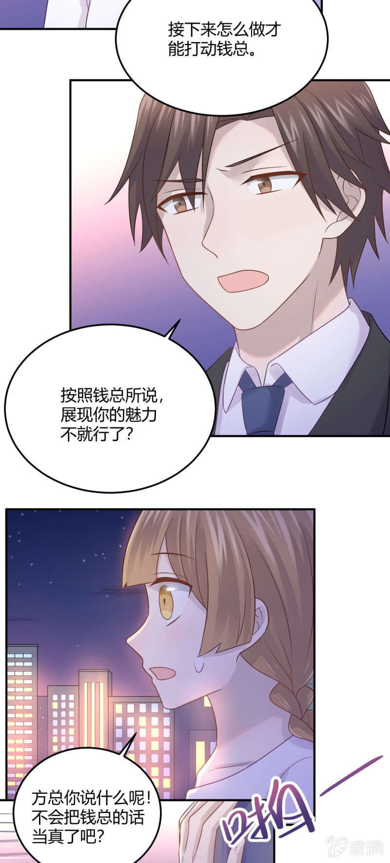 《神奇男饭在哪里》演出之前 第5页