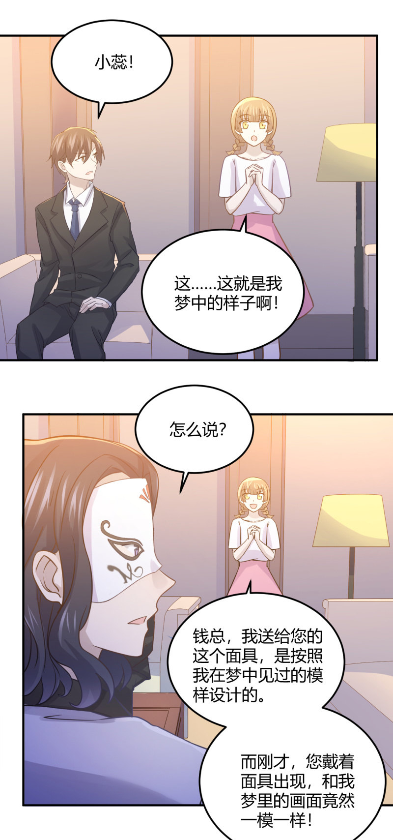 《神奇男饭在哪里》拜会钱总 第15页