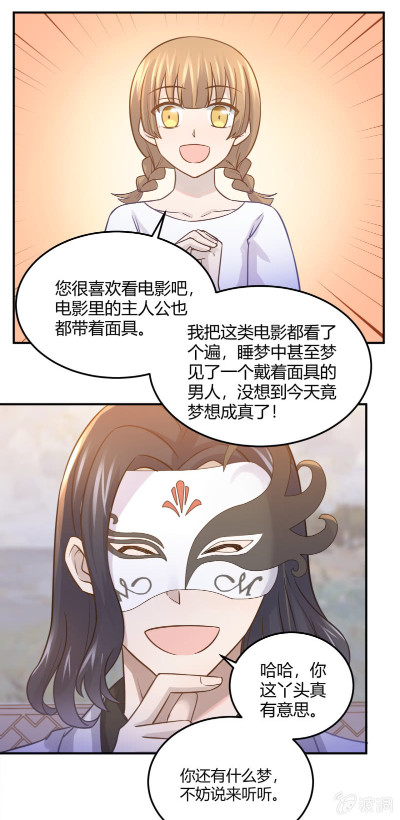 《神奇男饭在哪里》拜会钱总 第17页