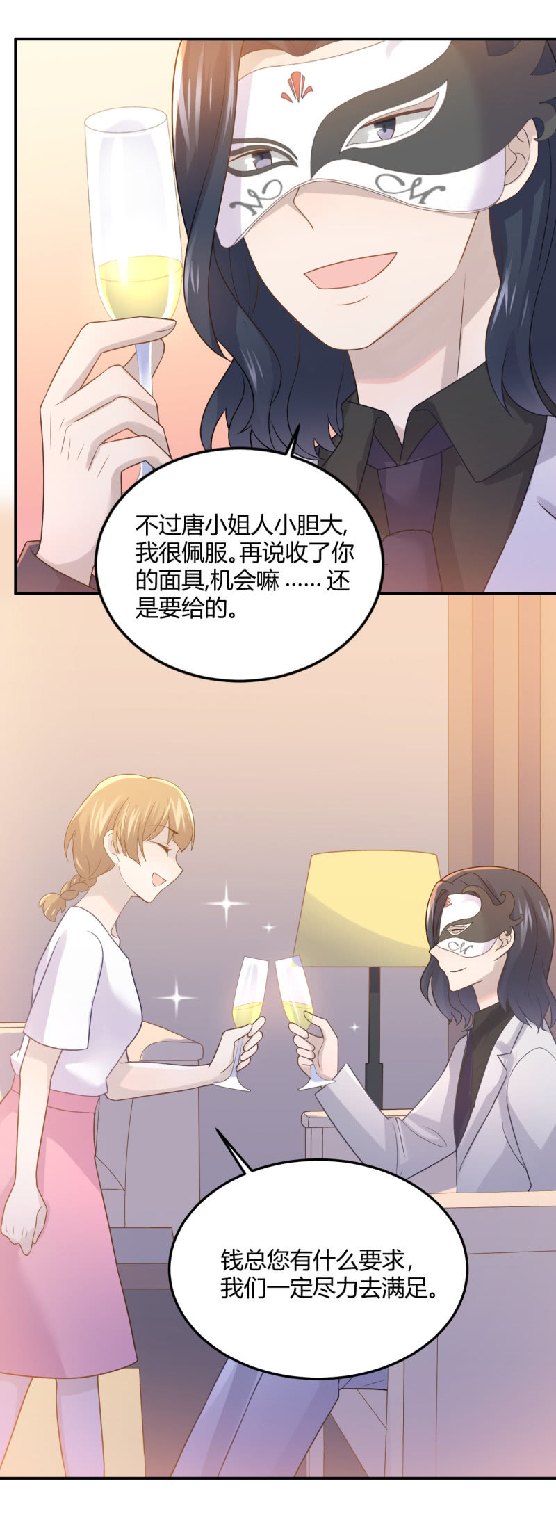 《神奇男饭在哪里》拜会钱总 第20页