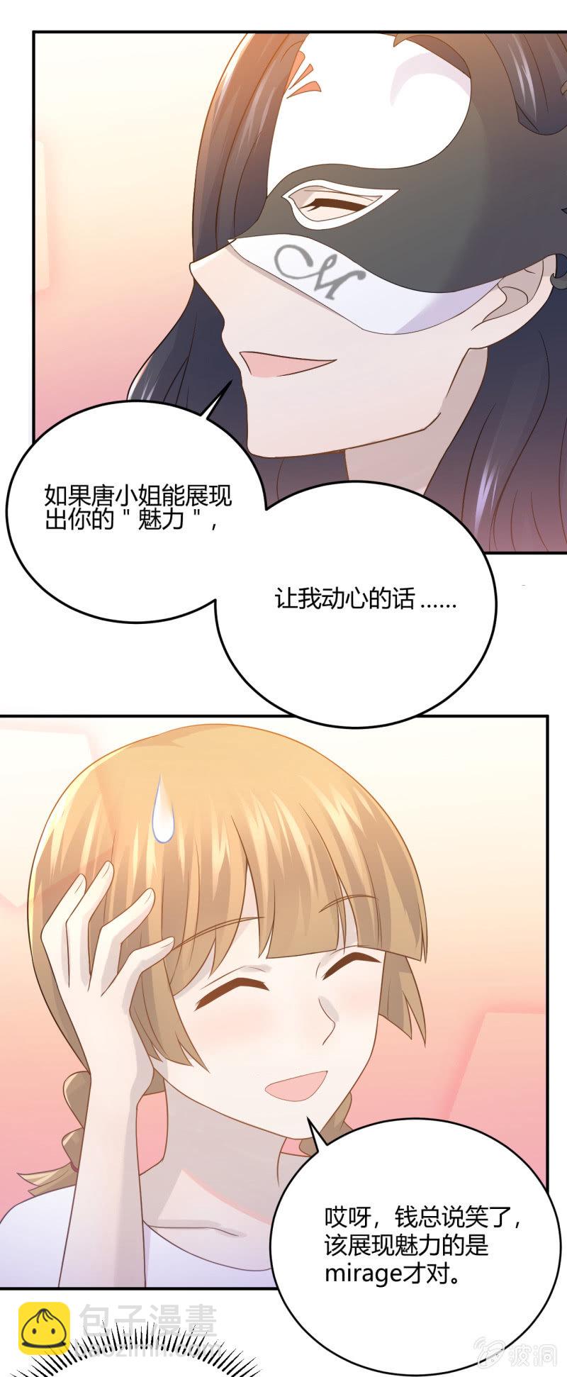 《神奇男饭在哪里》拜会钱总 第21页