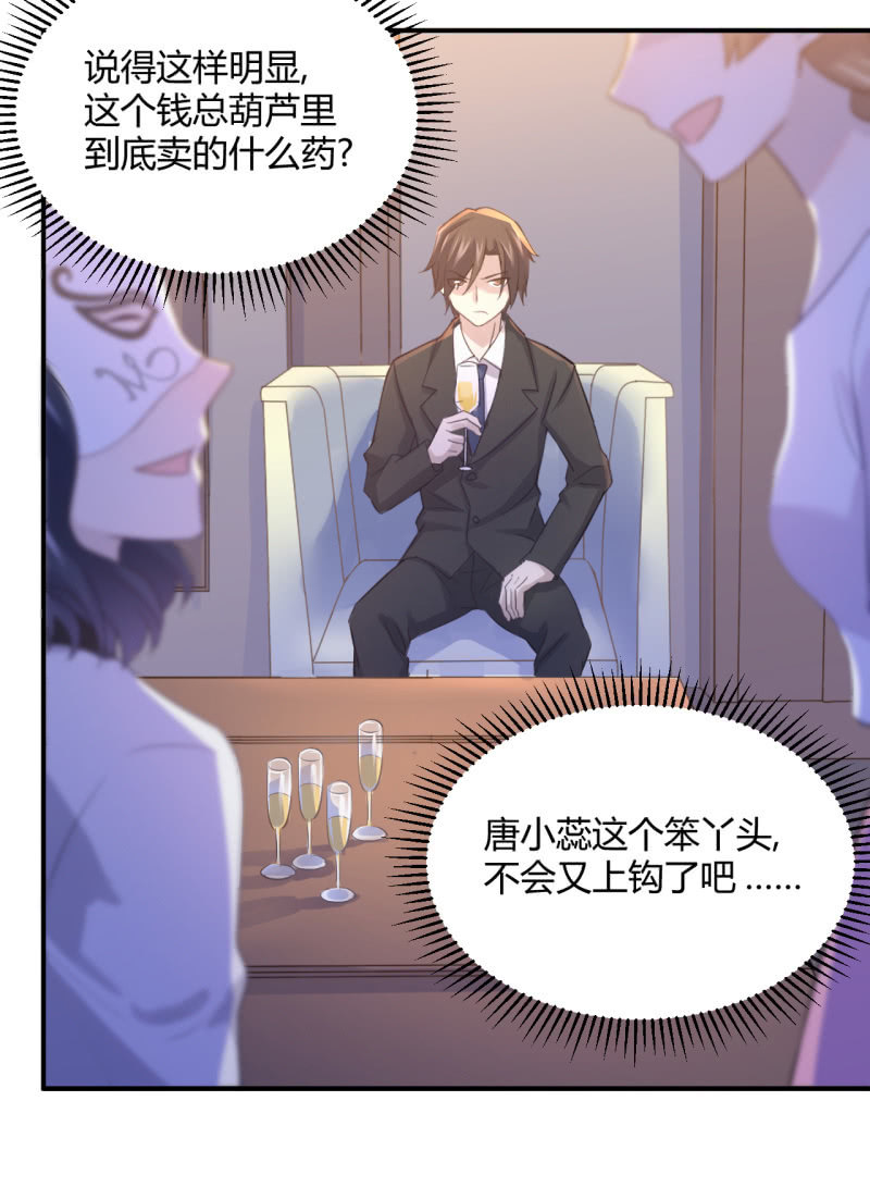 《神奇男饭在哪里》拜会钱总 第22页