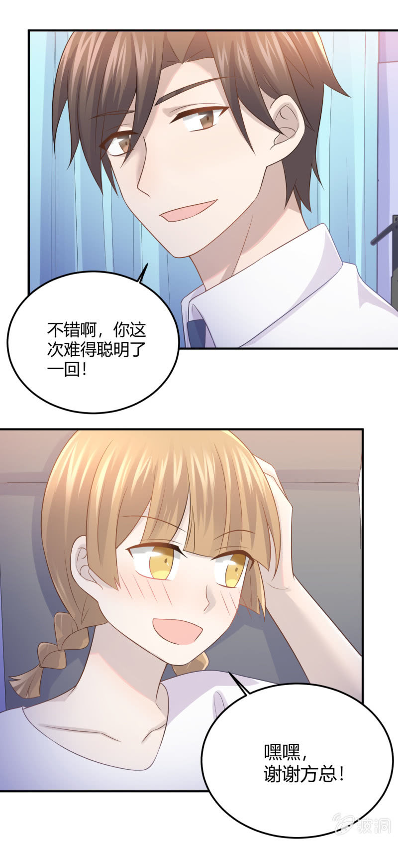 《神奇男饭在哪里》拜会钱总 第5页
