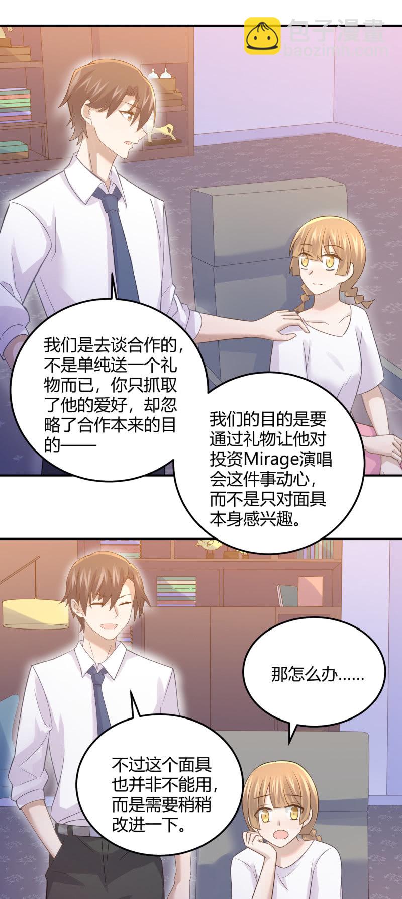 《神奇男饭在哪里》拜会钱总 第7页