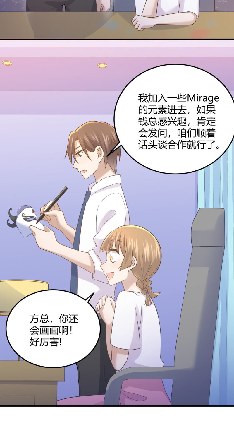 《神奇男饭在哪里》拜会钱总 第8页