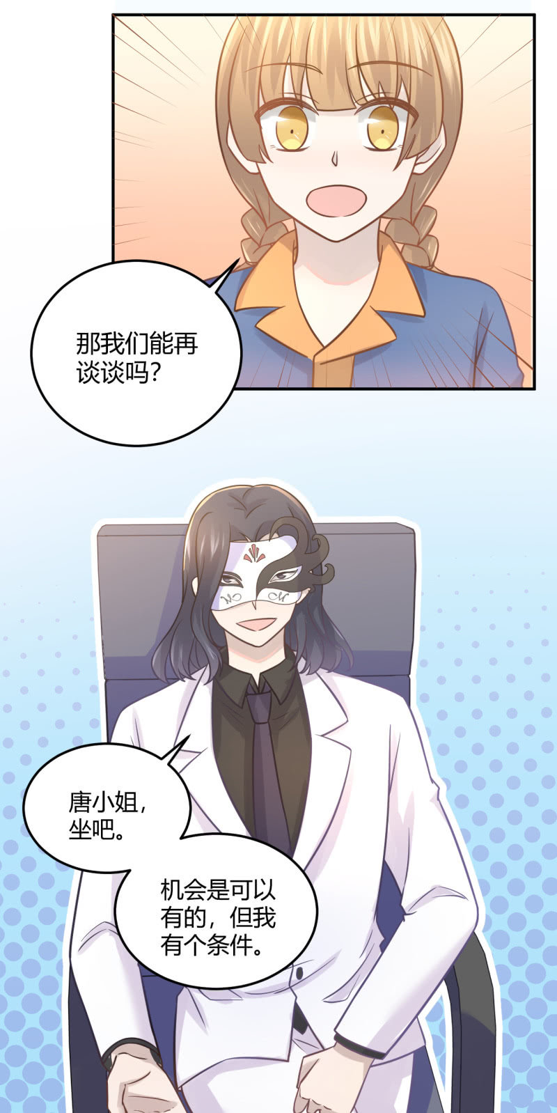 《神奇男饭在哪里》什么？换人！ 第14页