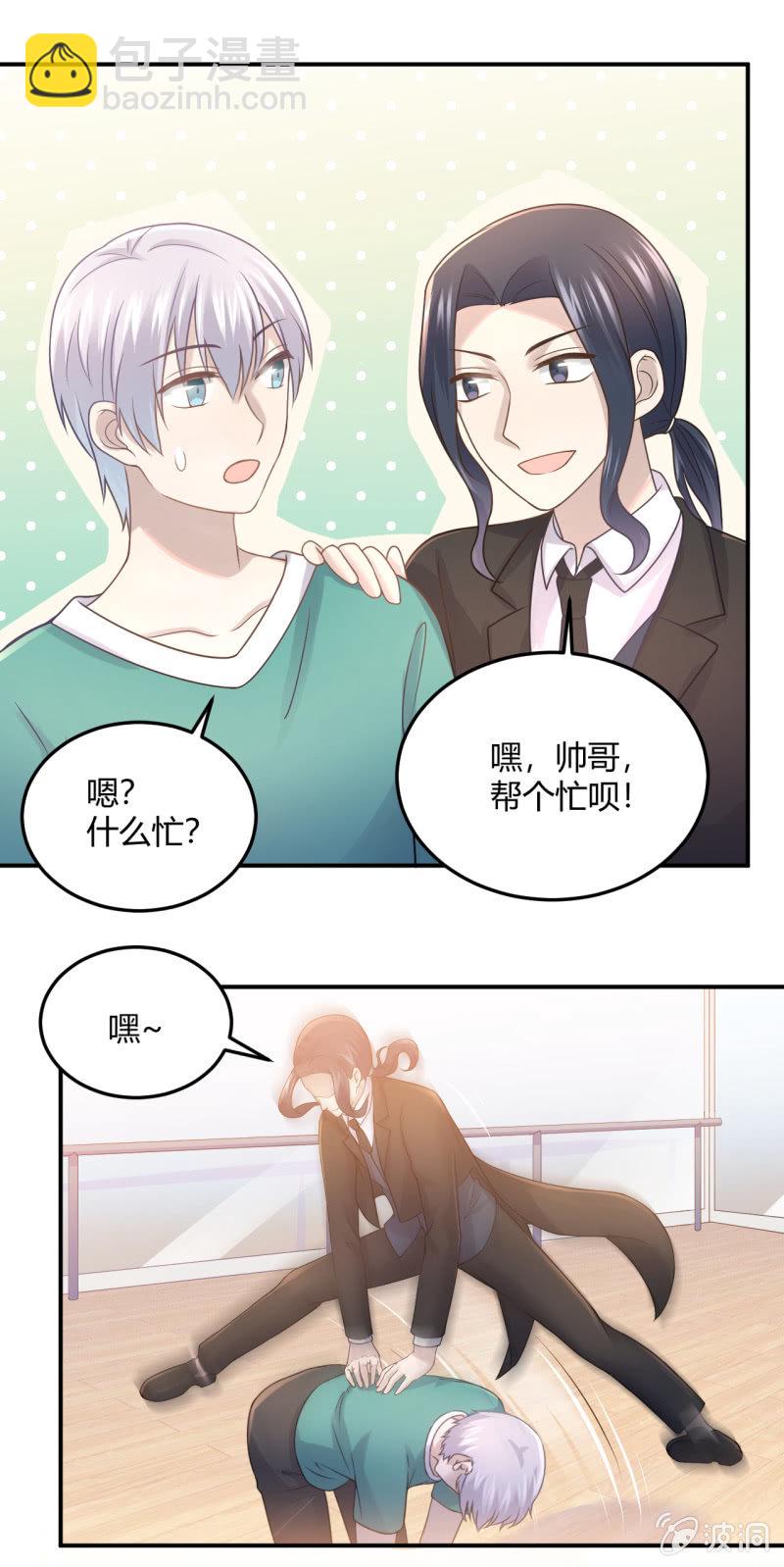 《神奇男饭在哪里》什么？换人！ 第21页