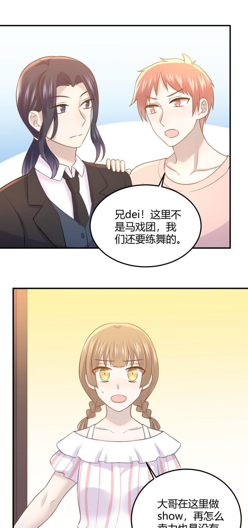 《神奇男饭在哪里》什么？换人！ 第24页