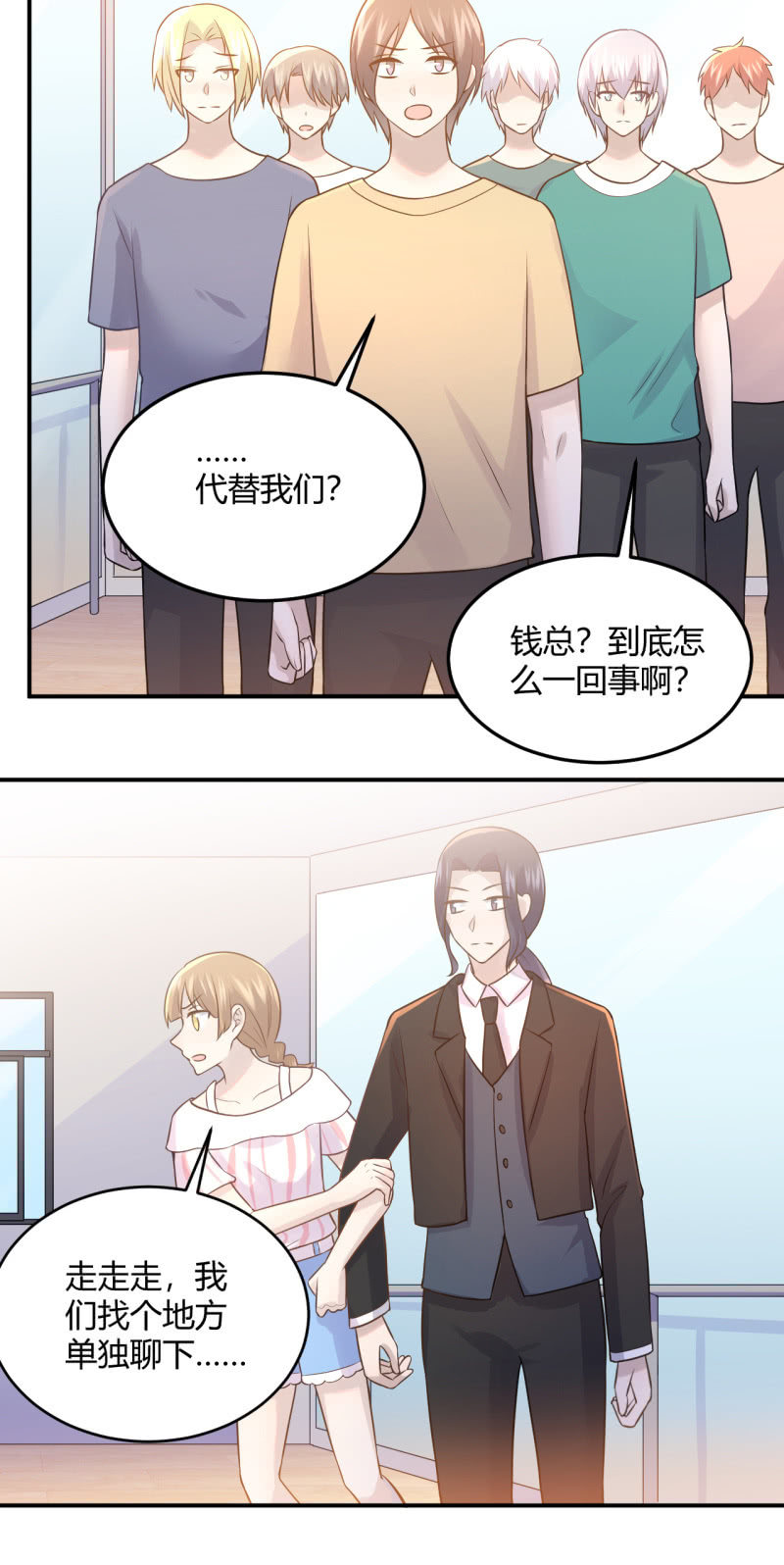 《神奇男饭在哪里》什么？换人！ 第26页