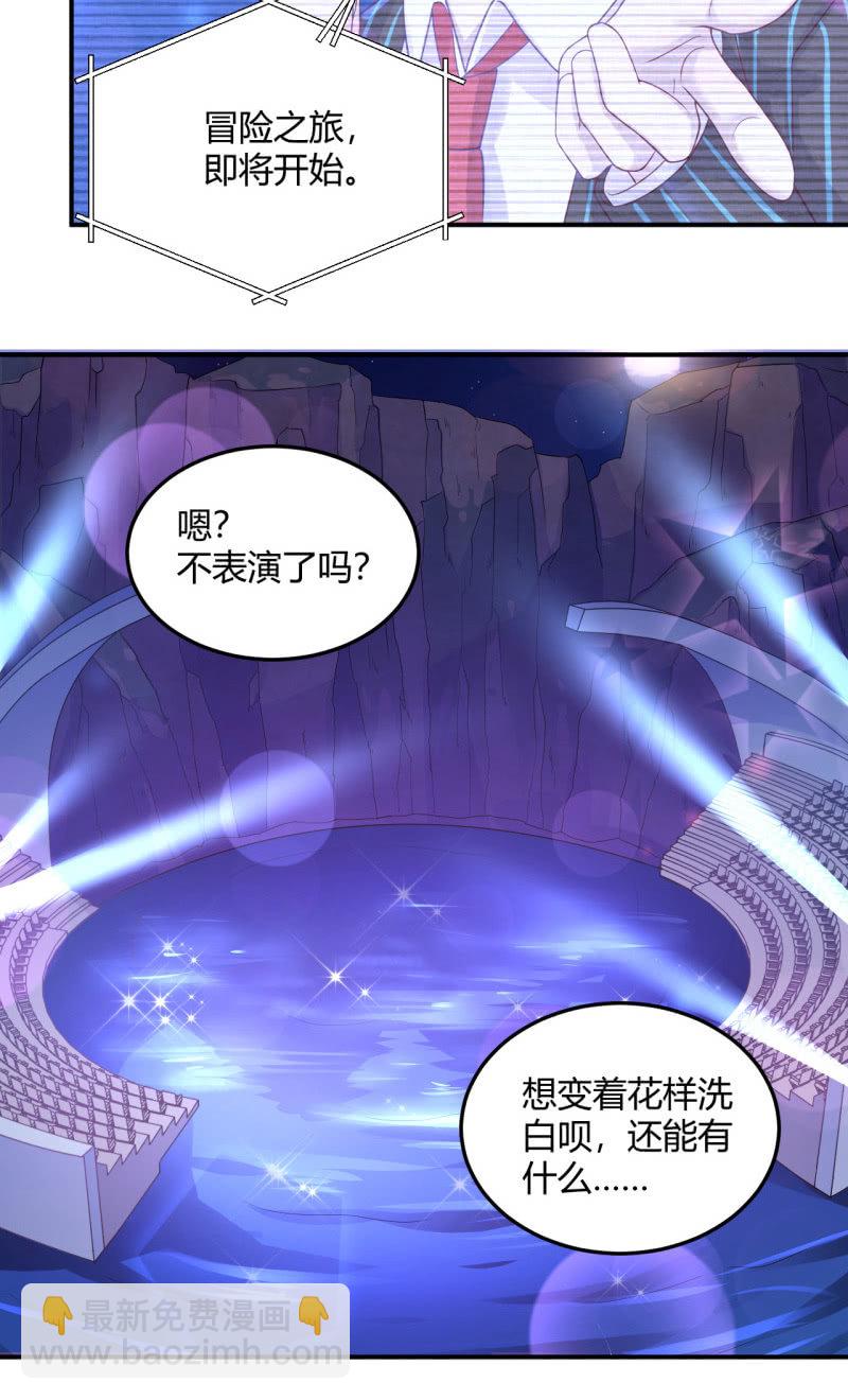 《神奇男饭在哪里》演出，危险 第12页
