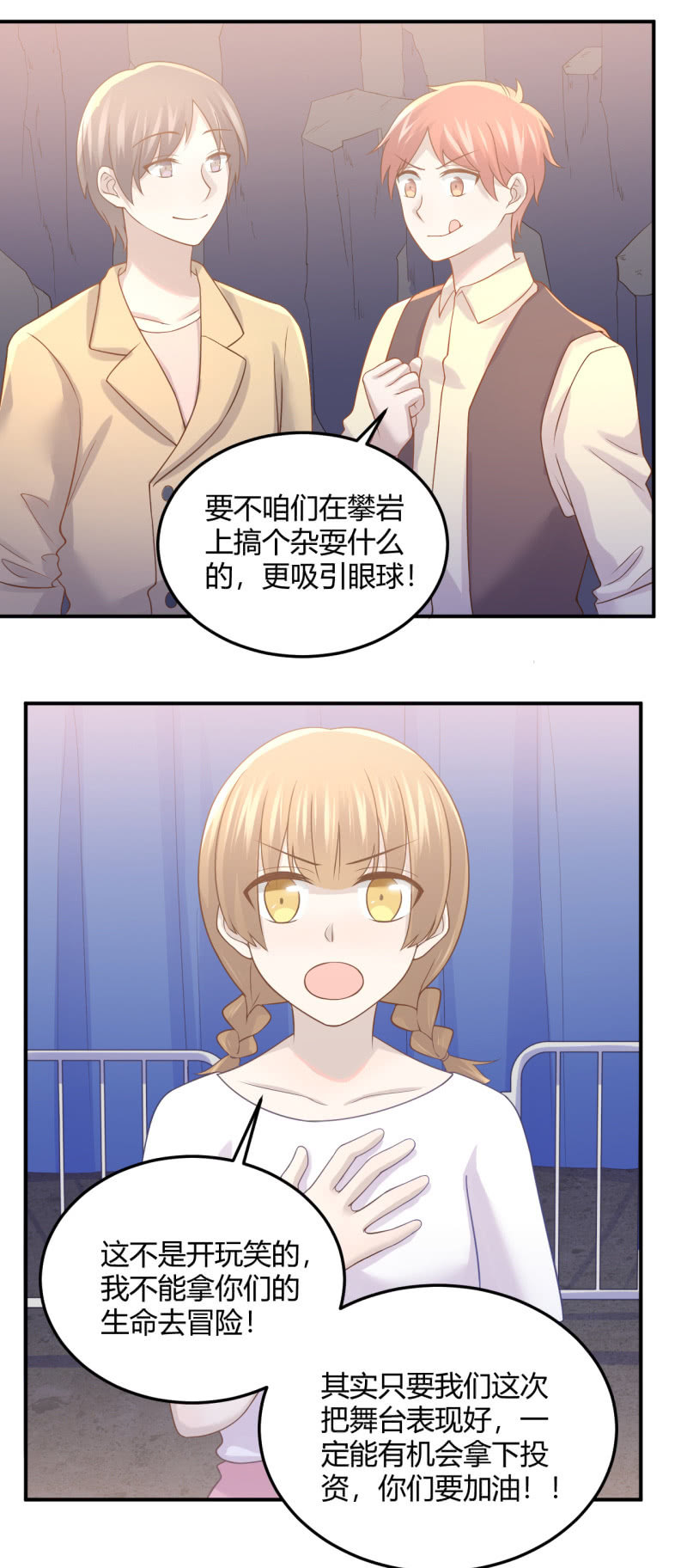 《神奇男饭在哪里》演出，危险 第3页