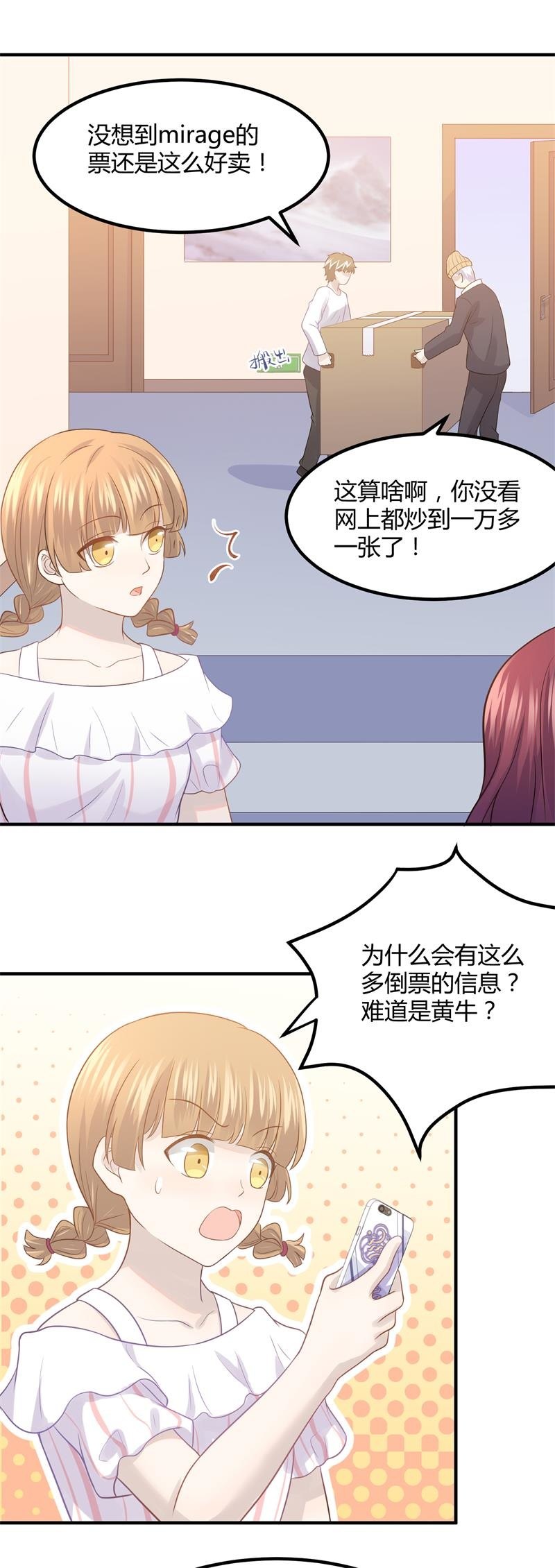 《神奇男饭在哪里》我们要做的是，值回票价！ 第32页