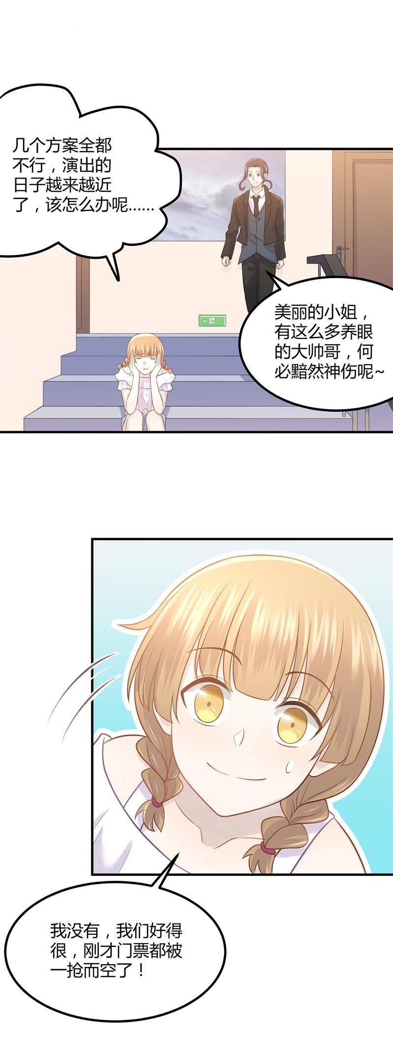 《神奇男饭在哪里》我们要做的是，值回票价！ 第36页