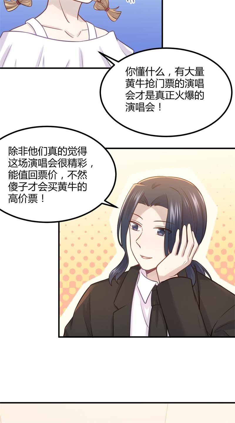 《神奇男饭在哪里》我们要做的是，值回票价！ 第38页
