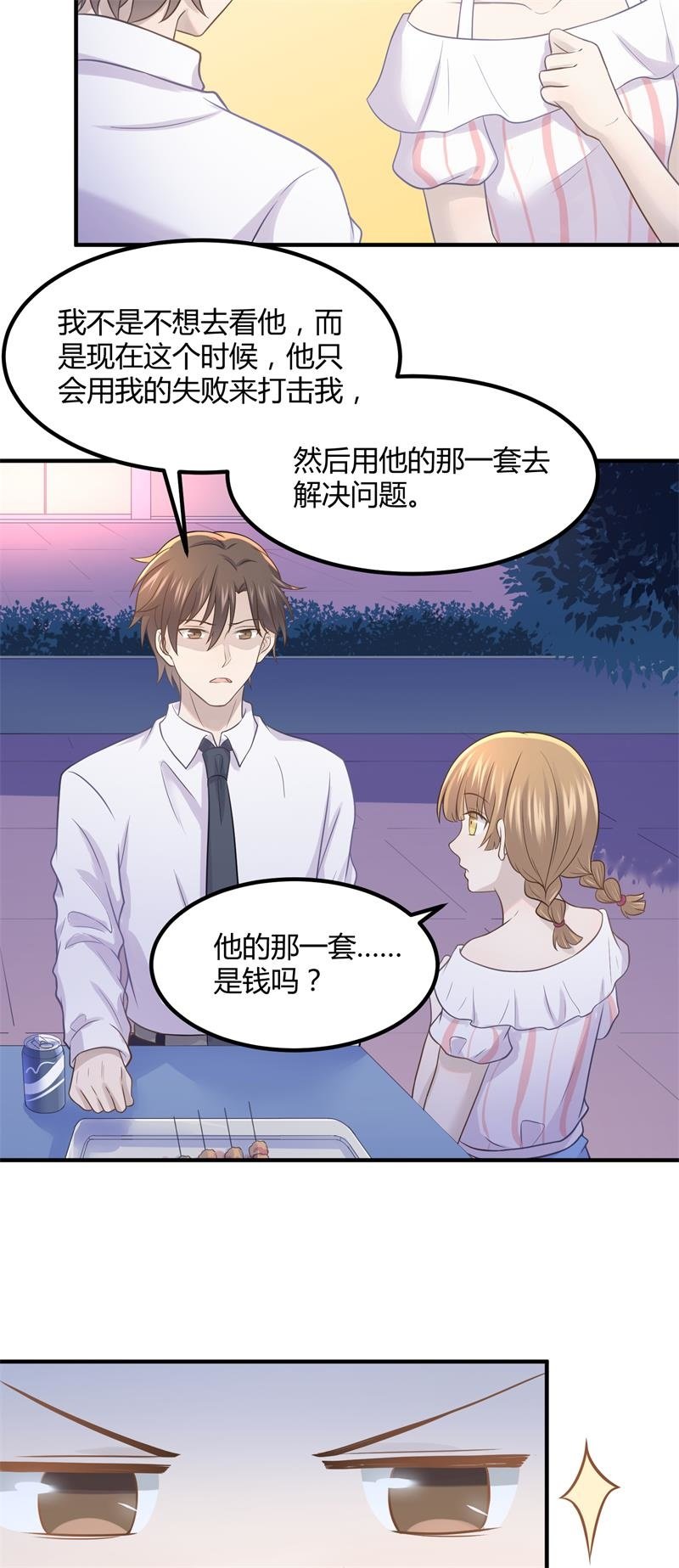 《神奇男饭在哪里》我们要做的是，值回票价！ 第6页