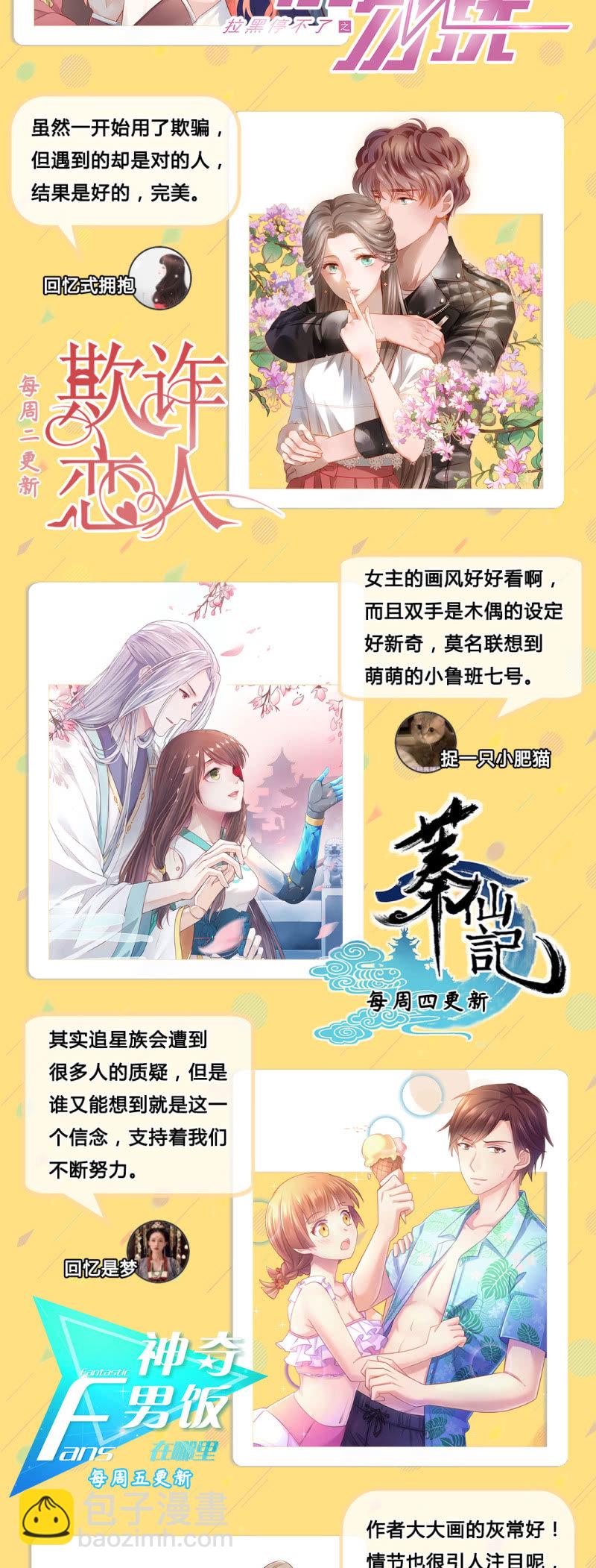 《神奇男饭在哪里》设备检查 第24页