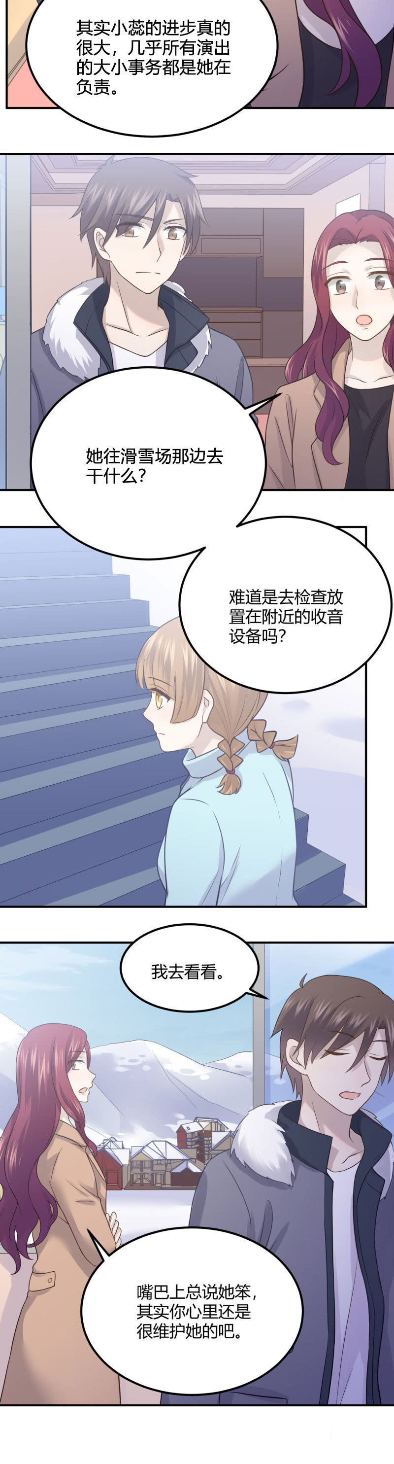 《神奇男饭在哪里》设备检查 第4页