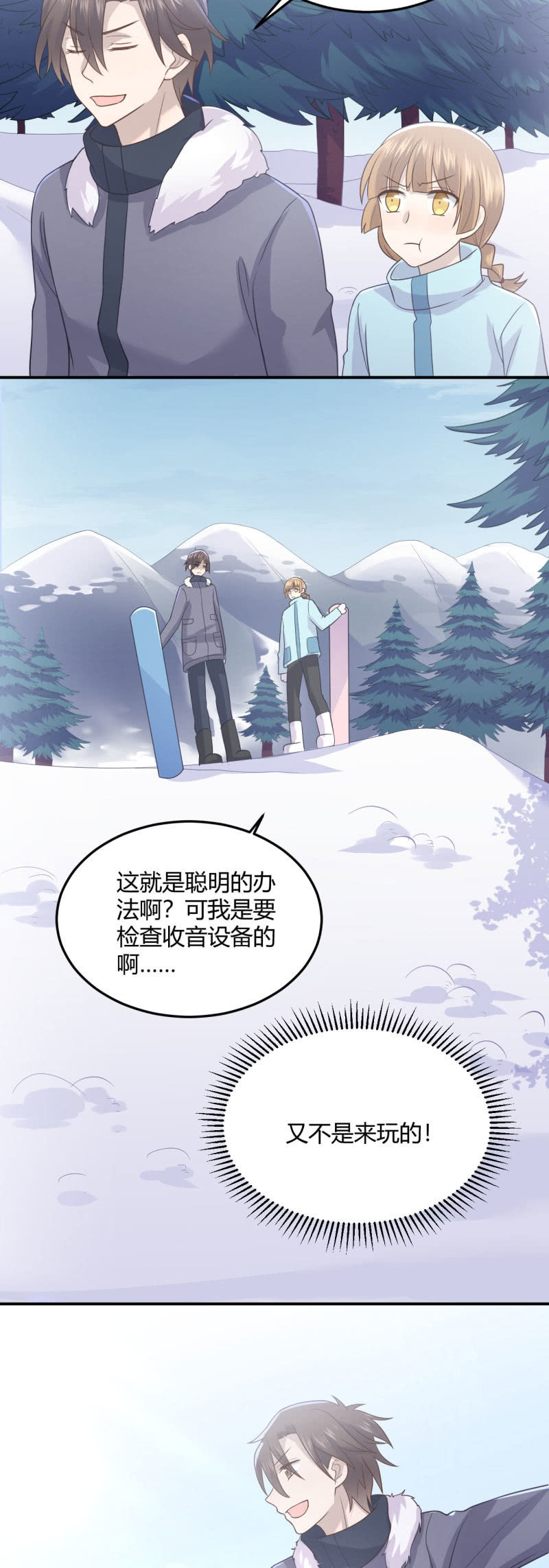 《神奇男饭在哪里》设备检查 第6页