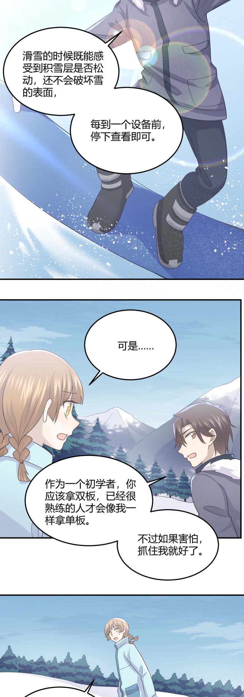《神奇男饭在哪里》设备检查 第7页