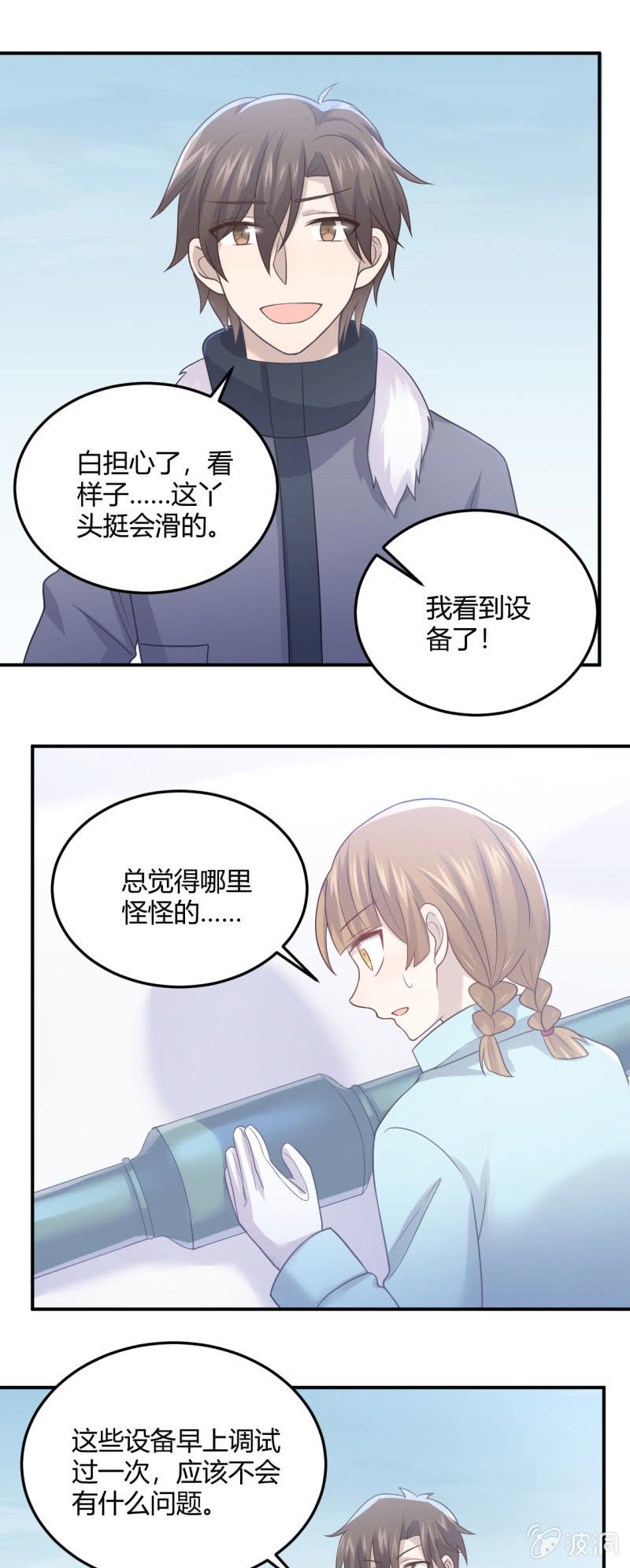 《神奇男饭在哪里》设备检查 第9页