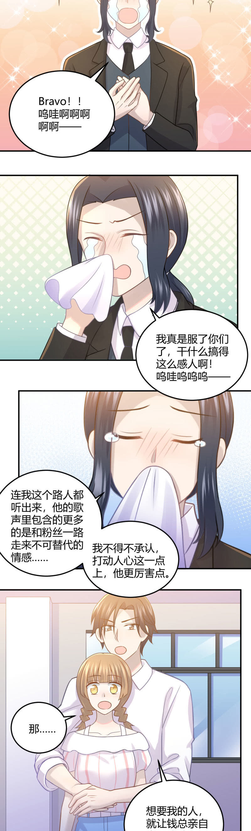 《神奇男饭在哪里》董事长病重 第10页