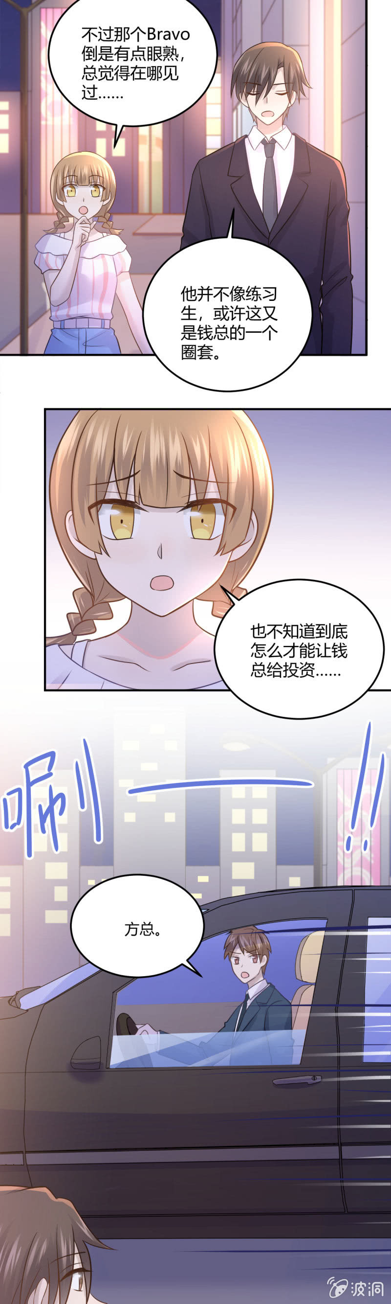 《神奇男饭在哪里》董事长病重 第13页