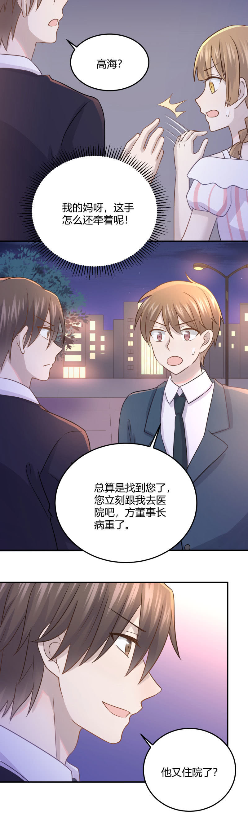 《神奇男饭在哪里》董事长病重 第14页