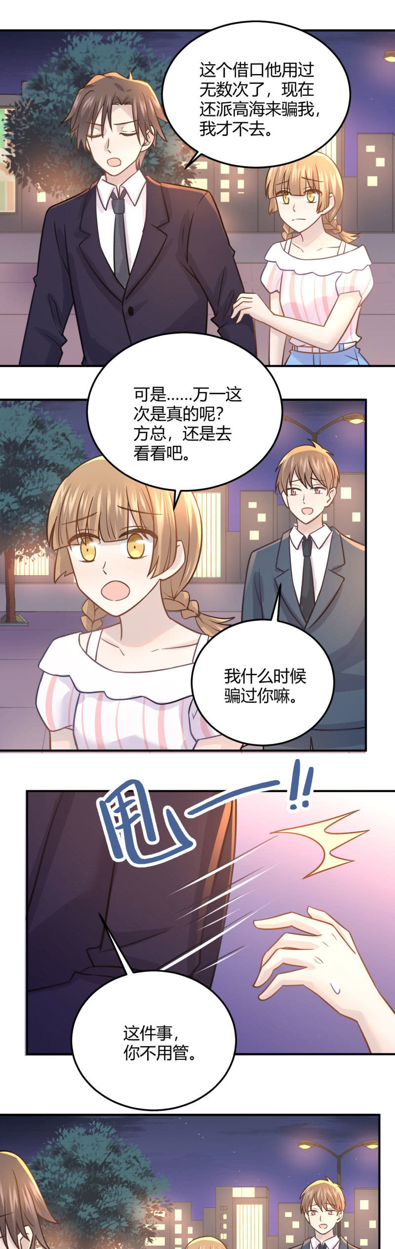 《神奇男饭在哪里》董事长病重 第15页