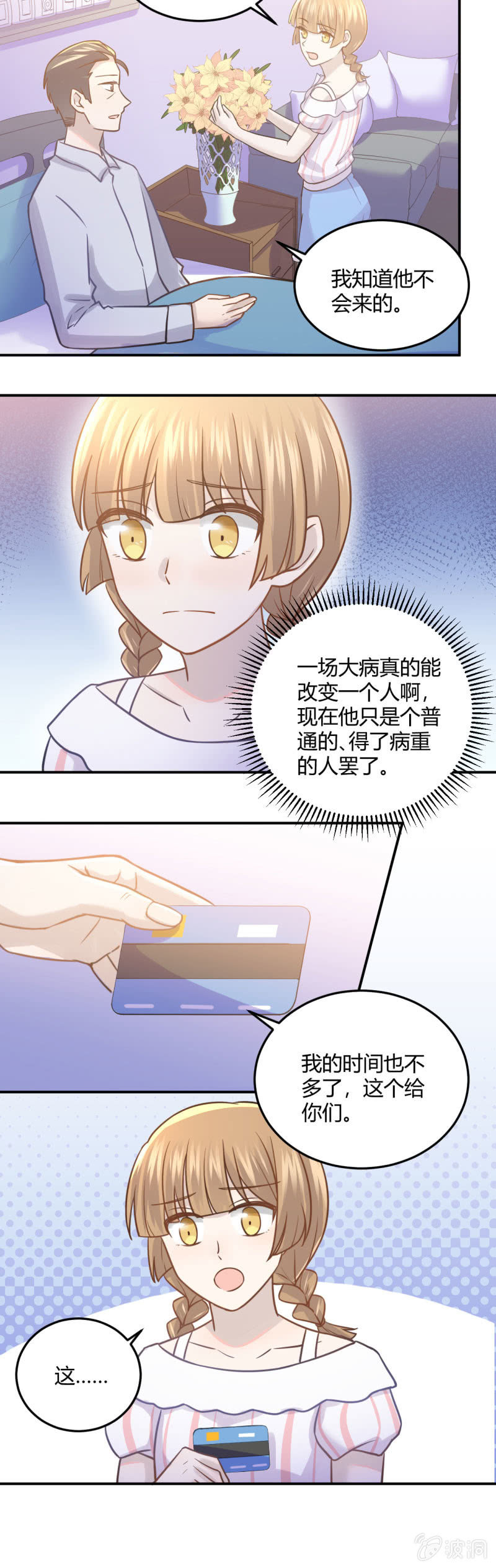 《神奇男饭在哪里》董事长病重 第17页