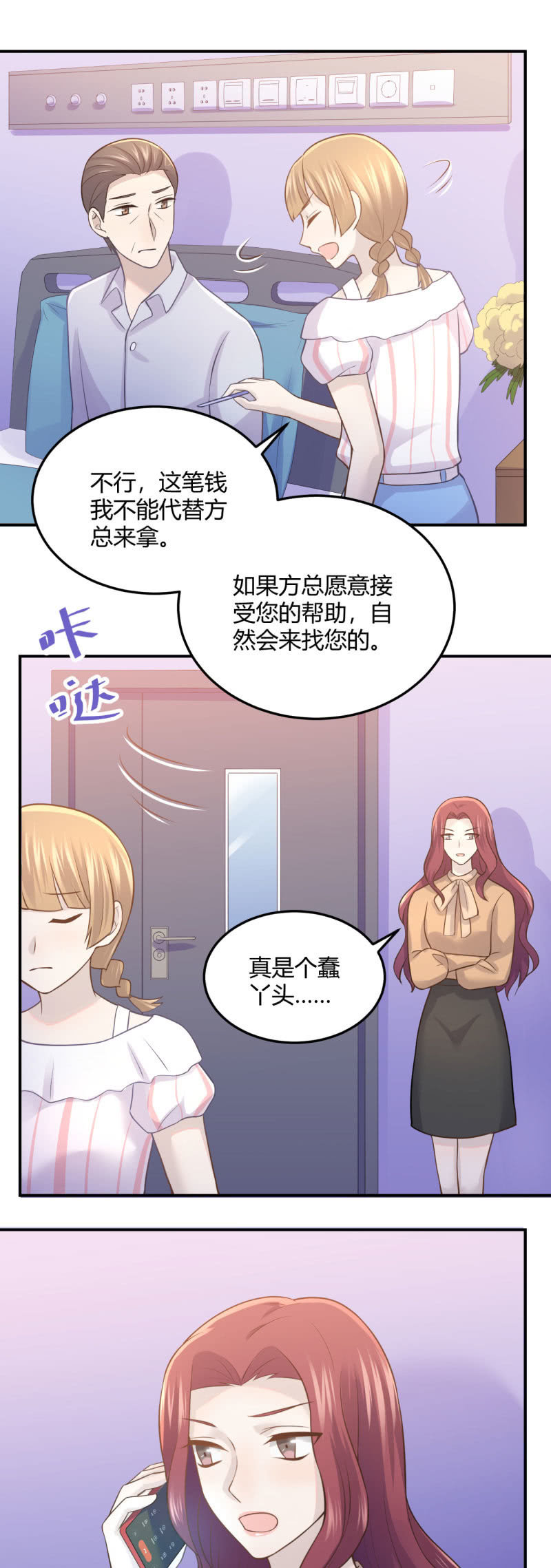 《神奇男饭在哪里》董事长病重 第18页