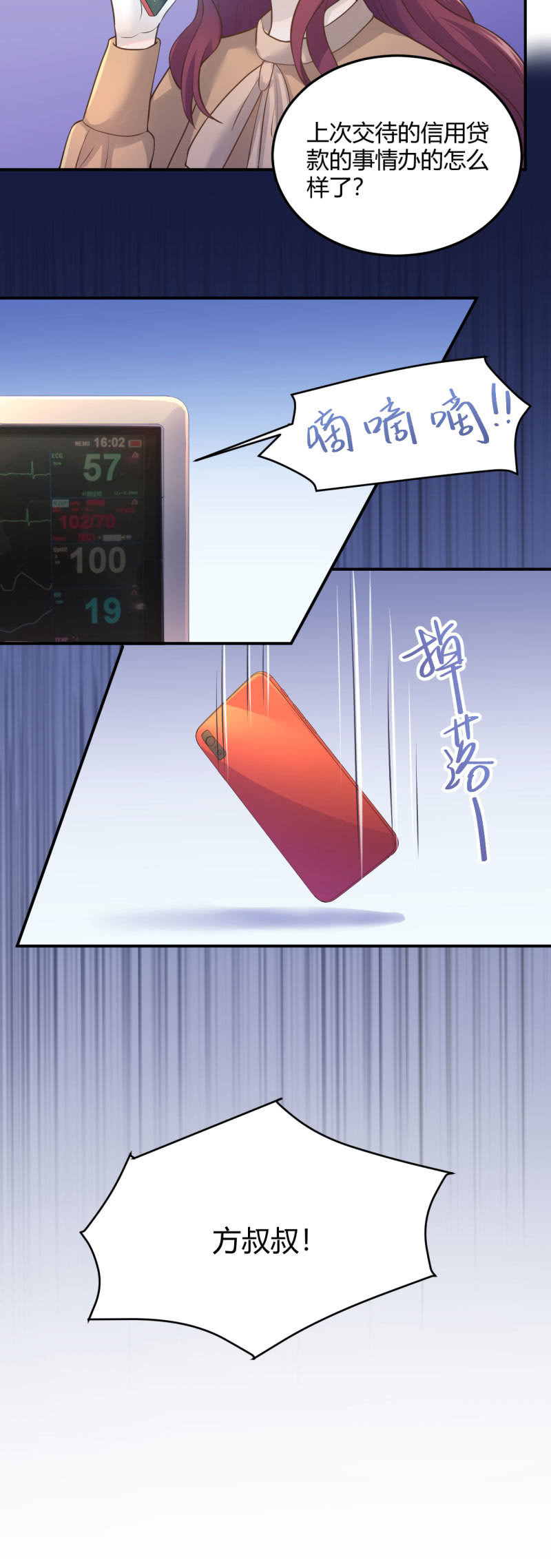 《神奇男饭在哪里》董事长病重 第19页