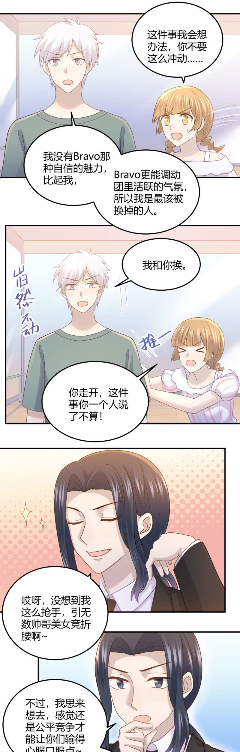 《神奇男饭在哪里》董事长病重 第2页