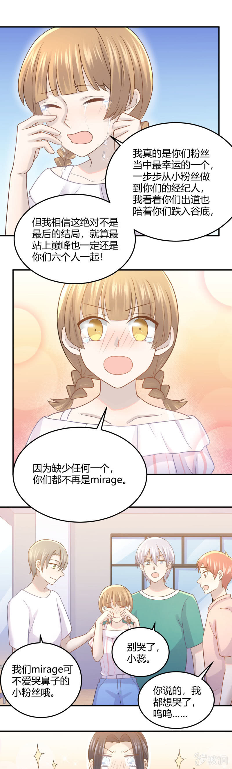 《神奇男饭在哪里》董事长病重 第9页