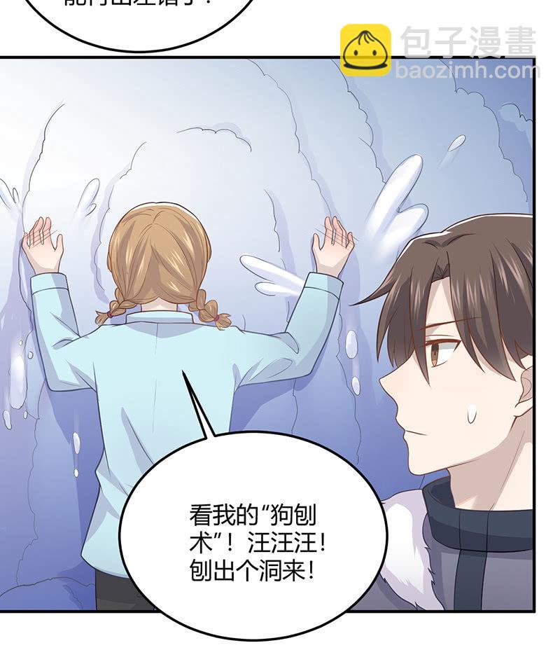 《神奇男饭在哪里》方总，你受伤了！ 第23页